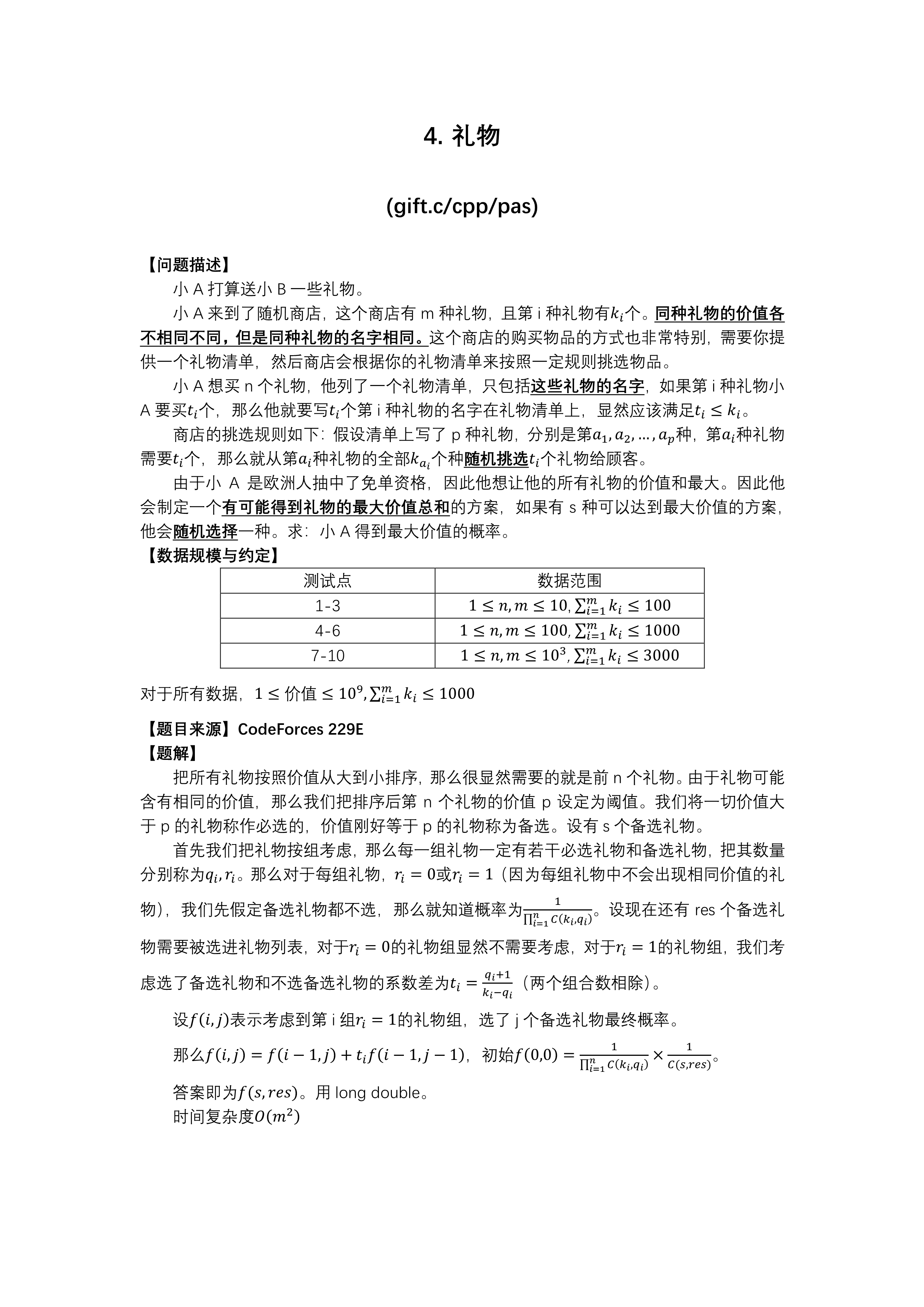 数学专项测试 - 题解_5